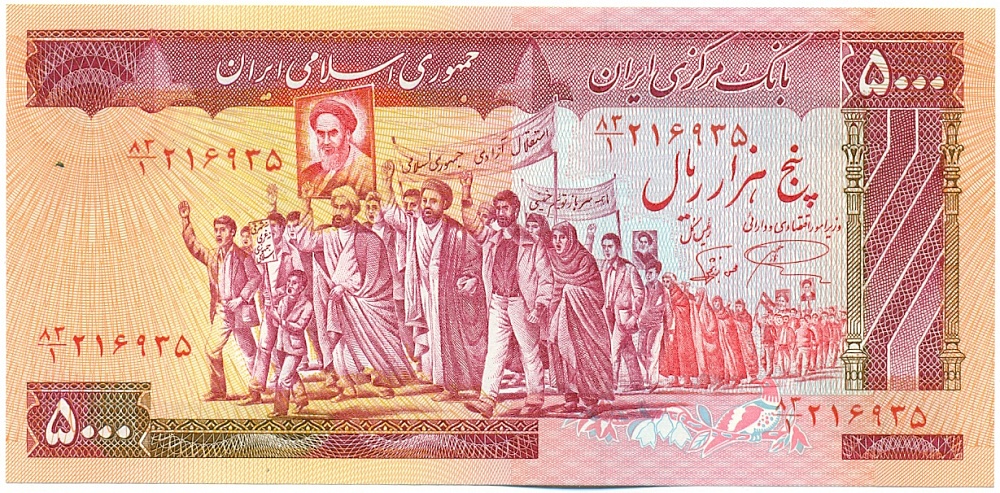 5000 риалов 1983 года Иран — Фото №1
