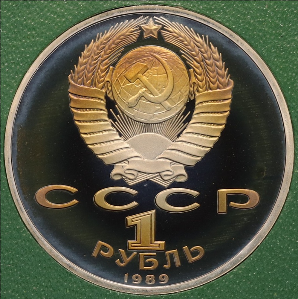 1 рубль 1989 года «Михаил Юрьевич Лермонтов» (Proof) — Фото №2