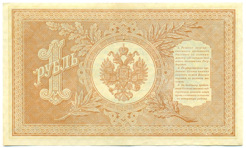 1 рубль 1898 года Шипов / Г де Милло — Фото №2