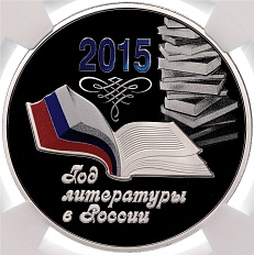 3 рубля 2015 года ММД «Год литературы в России» в слабе NGC (PF70 ULTRA CAMEO) — Фото №1