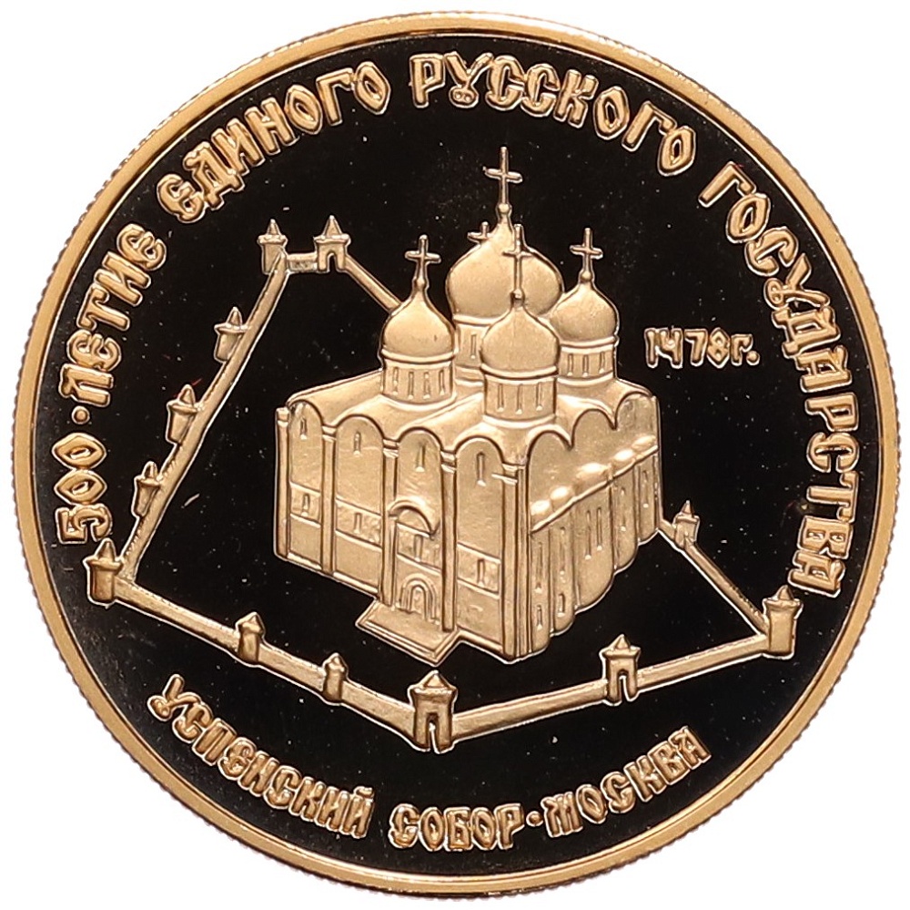 50 рублей 1989 года ММД «500 лет единому русскому государству — Успенский собор» — Фото №1