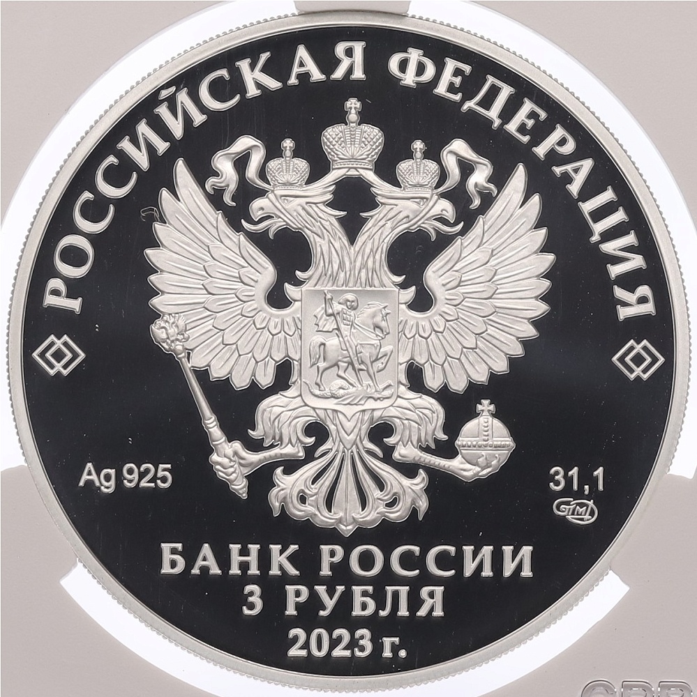 3 рубля 2023 года СПМД «30 лет Совету Федерации Федерального Собрания Российской Федерации» в слабе CPRC (PF69 ULTRA CAMEO) — Фото №2
