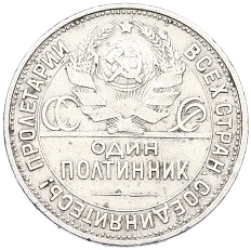 Один полтинник (50 копеек) 1927 года (ПЛ) СССР — Фото №2