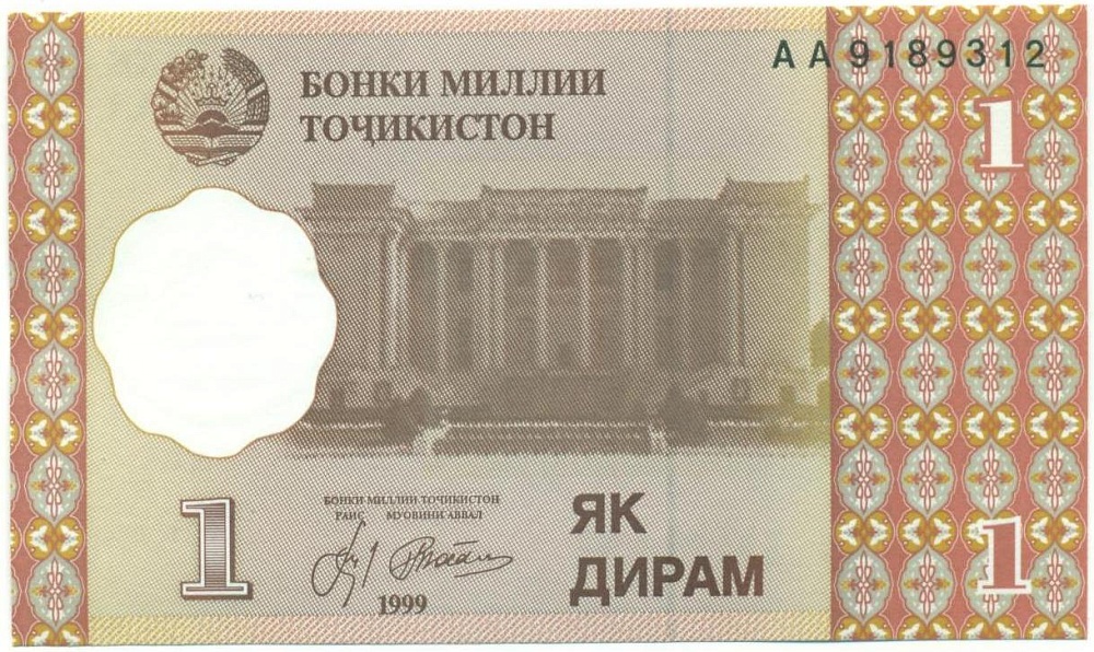 1 дирам 1999 года Таджикистан — Фото №1