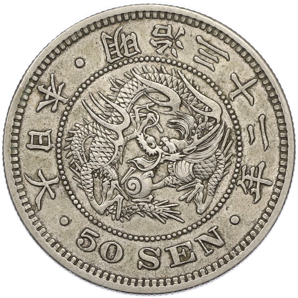50 сен 1899 года Япония — Фото №1