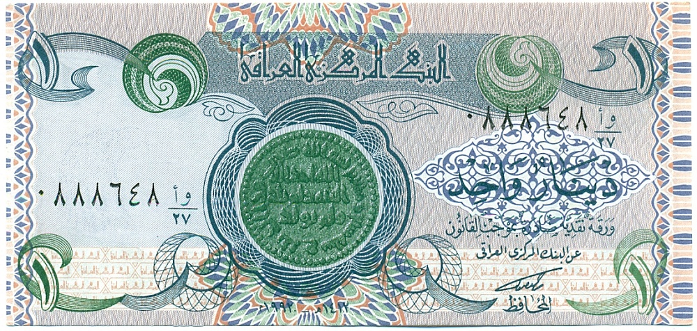 1 динар 1992 года Ирак — Фото №1