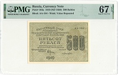 500 рублей 1919 года РСФСР — в слабе PMG (Superb Gem Unc 67) — Фото №1