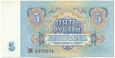 5 рублей 1961 года — Фото №2