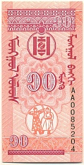 10 мунгу 1993 года Монголия — Фото №2