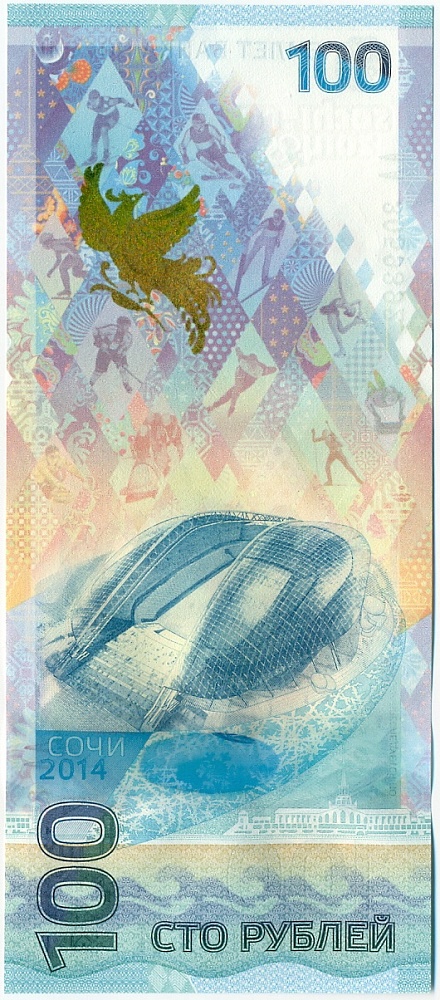 100 рублей 2014 года «XXII зимние Олимпийские Игры 2014 в Сочи» (Серия АА большие) — Фото №2