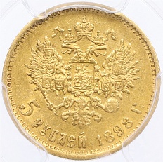 5 рублей 1898 года (АГ) Российская Империя (Николай II) в слабе PCGS (AU55) — Фото №1