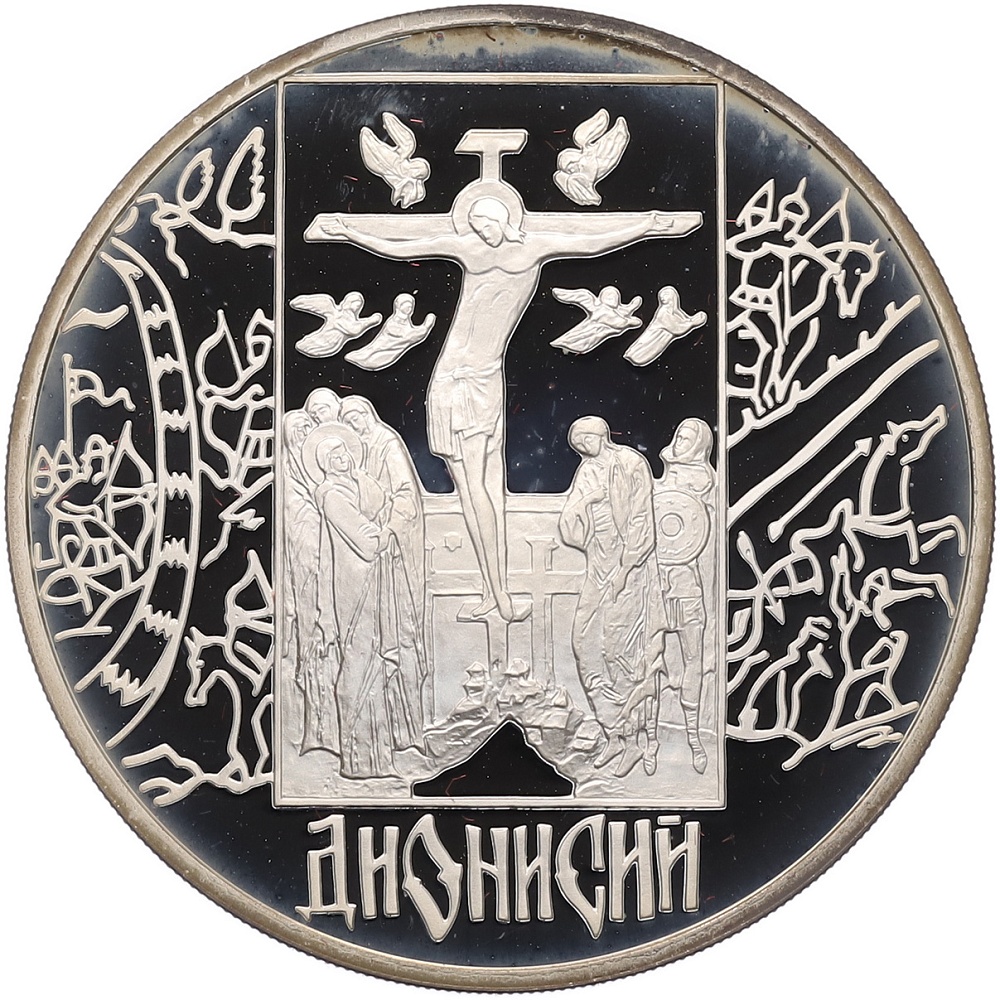 3 рубля 2002 года СПМД «Дионисий» — Фото №1