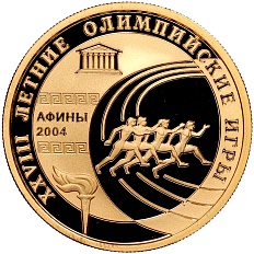 50 рублей 2004 года ММД «XXVIII летние Олимпийские Игры 2004 в Афинах» — Фото №1