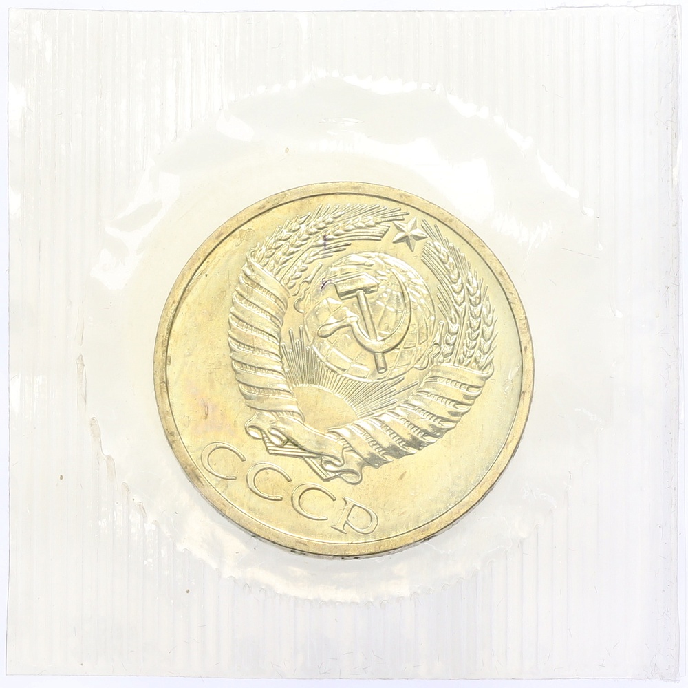 50 копеек 1968 года — Фото №2