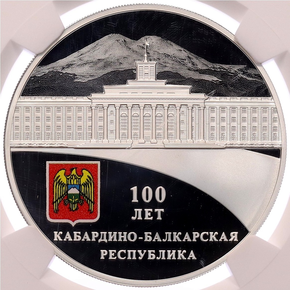 3 рубля 2022 года СПМД «300 лет Кабардино-Балкарской Республике» в слабе NGC (PF70 ULTRA CAMEO) — Фото №1