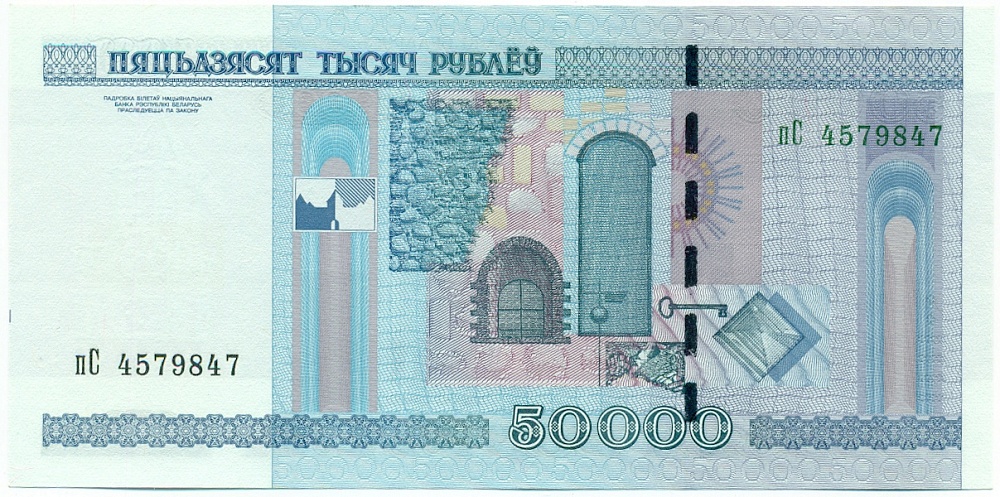 50000 рублей 2000 года Белоруссия — Фото №2