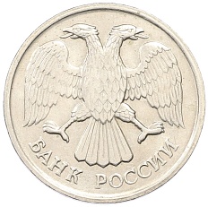 20 рублей 1992 года ЛМД Банк России — Фото №2