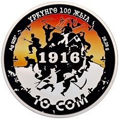 10 сом 2016 года Киргизия «100 лет среднеазиатскому восстанию 1916 года» — Фото №1
