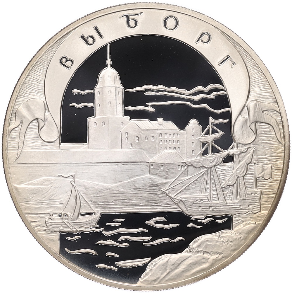 3 рубля 2003 года СПМД «Окно в Европу — Выборг» — Фото №1