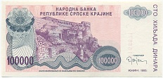 100000 динаров 1993 года Сербская Краина (Хорватия) — Фото №1