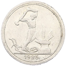 Один полтинник (50 копеек) 1926 года (ПЛ) СССР — Фото №1