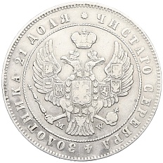 1 рубль 1847 года MW Российская Империя (Николай I) — Фото №2
