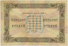 500 рублей 1923 года РСФСР — Фото №2