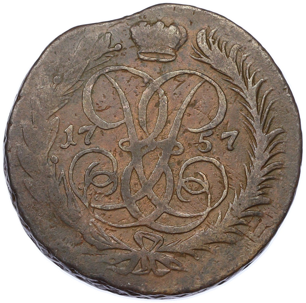 2 копейки 1757 года Российская Империя (Елизавета Петровна) — Фото №1