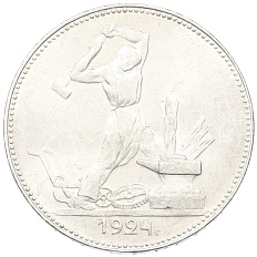 Один полтинник (50 копеек) 1924 года (ПЛ) СССР — Фото №1