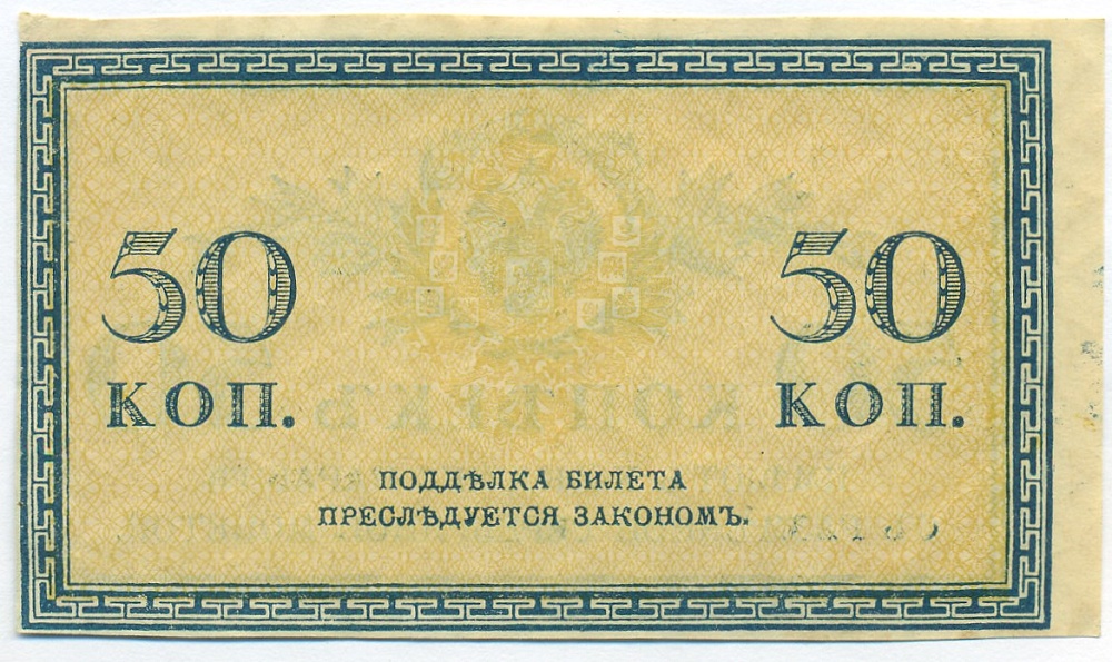50 копеек 1915 года — Фото №2