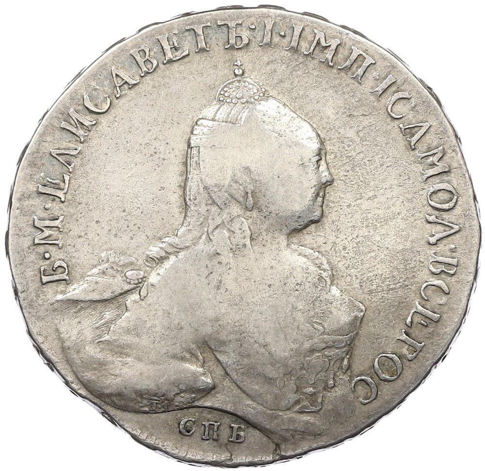 1 рубль 1761 года СПБ ТI ЯI Российская Империя (Елизавета Петровна) — Фото №1