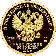 50 рублей 2019 года СПМД «100 лет Республике Башкортостан» — Фото №2