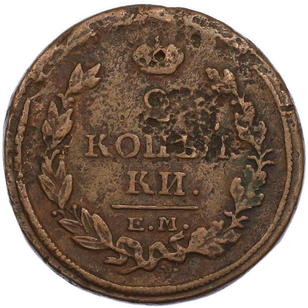 2 копейки 1817 года ЕМ НМ Российская Империя (Александр I) — Фото №2