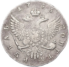 1 рубль 1755 года ММД МБ Российская Империя (Елизавета Петровна) — Фото №2