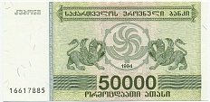 50000 купонов 1994 года Грузия — Фото №1