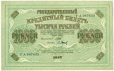 1000 рублей 1917 года Российская Империя (Временное правительство) — Фото №1
