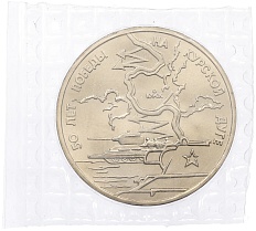 3 рубля 1993 года ЛМД «50 лет Победы на Курской дуге» (UNC) — Фото №1