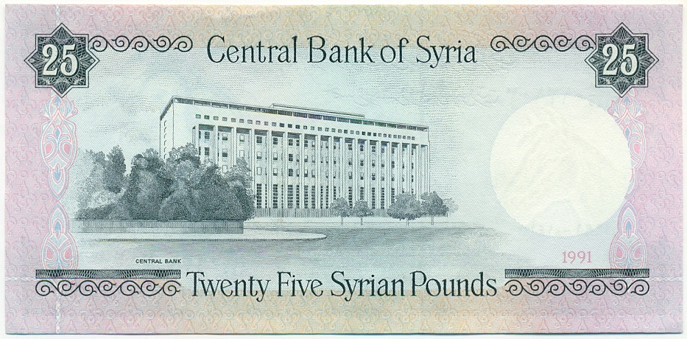25 фунтов 1991 года Сирия — Фото №2