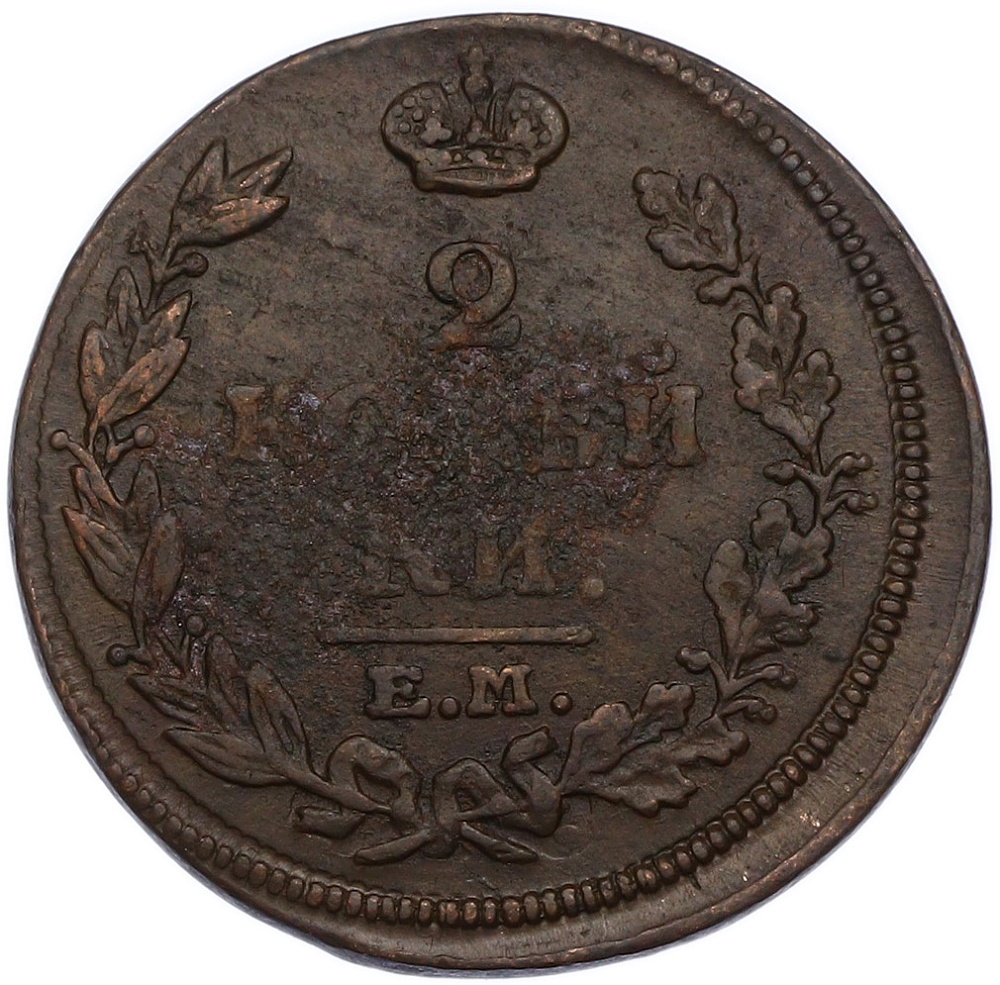 2 копейки 1814 года ЕМ НМ Российская Империя (Александр I) — Фото №2