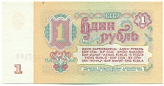 1 рубль 1961 года — Фото №2