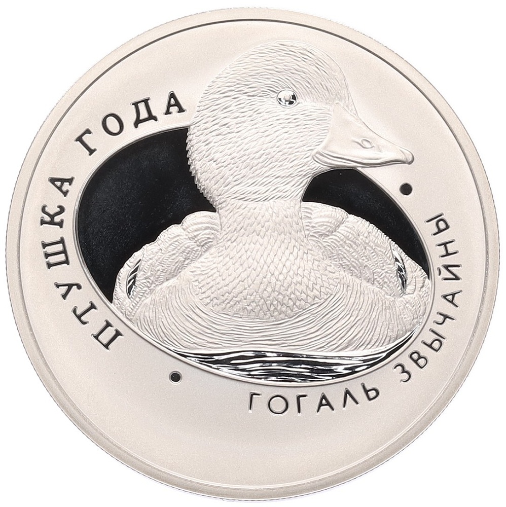 10 рублей 2016 года Белоруссия «Птица года — Обыкновенный гоголь» — Фото №1