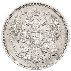 20 копеек 1864 года СПБ НФ Российская Империя (Александр II) — Фото №2