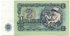 2 лева 1962 года Болгария — Фото №2