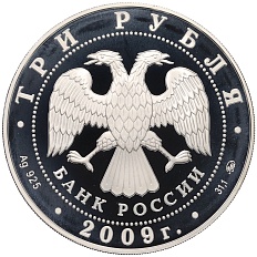 3 рубля 2009 года ММД «Лунный календарь — Год Быка» — Фото №2