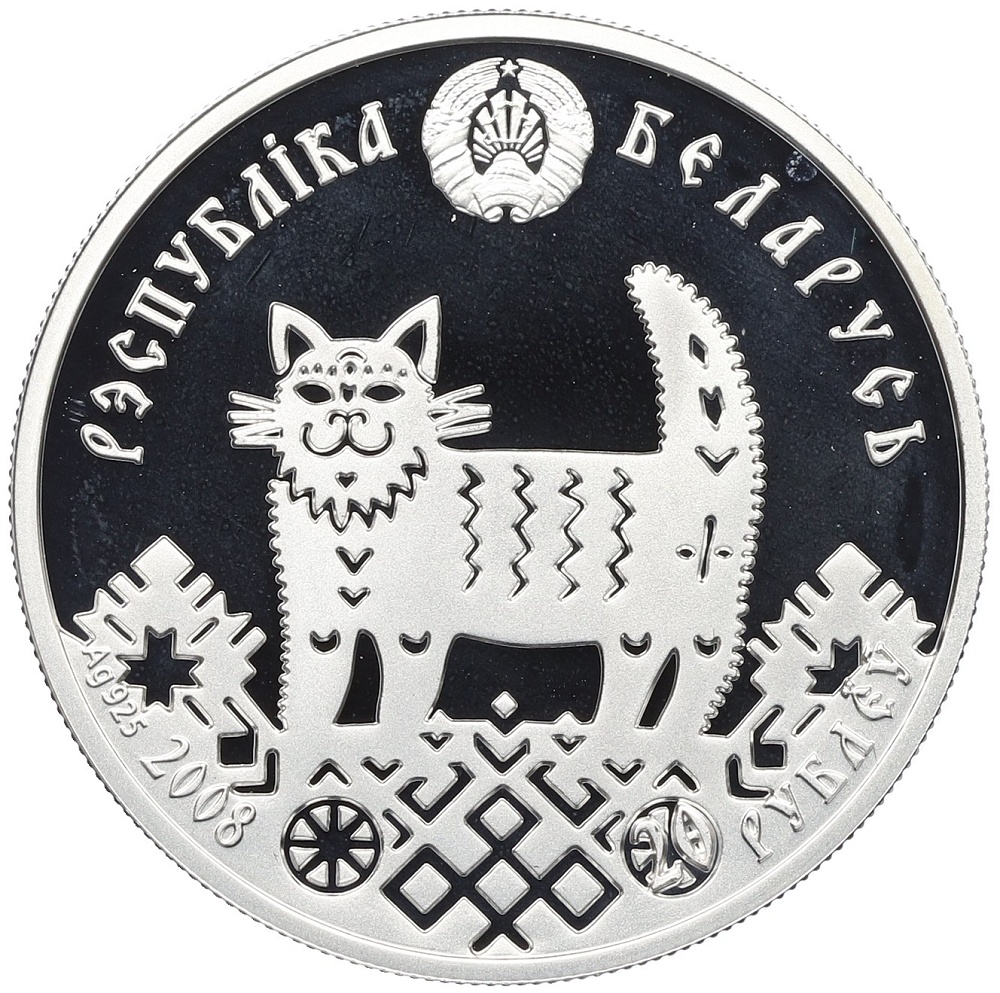 20 рублей 2008 года Белоруссия «Семейные традиции славян — Новоселье» — Фото №2