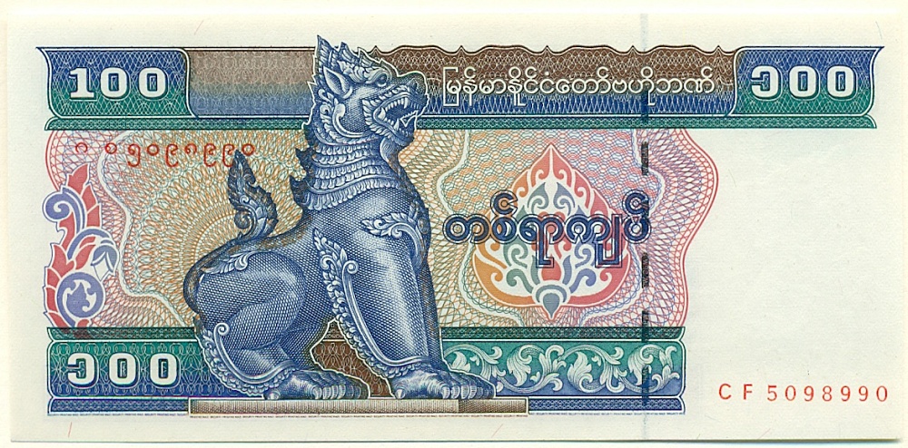 100 кьят 1996 года Мьянма — Фото №1
