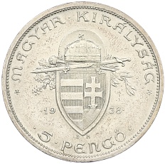 5 пенго 1938 года Венгрия «900 лет со дня смерти Иштвана I Святого» — Фото №2