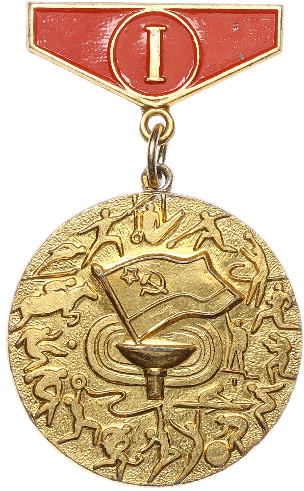 Значок «Спартакиада народов СССР — I место» — Фото №1