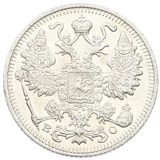 15 копеек 1915 года ВС Российская Империя (Николай II) — Фото №2