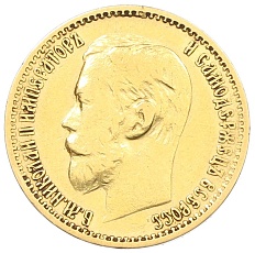 5 рублей 1898 года (АГ) Российская Империя (Николай II) — Фото №2